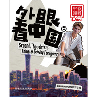 外眼看中国(2)