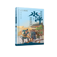 少年读水浒·黑旋风李逵