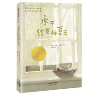 国际大奖小说·成长版--永不结束的夏天