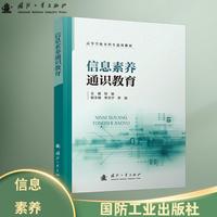 信息素养通识教育