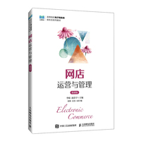 网店运营与管理（微课版）