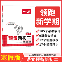 2025一本预备新初二语文寒假版初中八年级语文下册阅读方法技巧初中语文基础知识盘点语文自测练习题初中教辅书 开心教育
