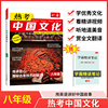 2025一本初中英语热考中国文化8年级英语时文阅读初中英语完形填空阅读理解短文填空书面表达八年级英语阅读组合训练专项训练 开心教育