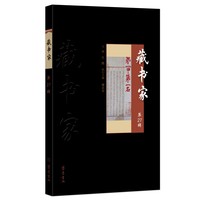 《藏书家》 第27辑