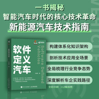 软件定义汽车