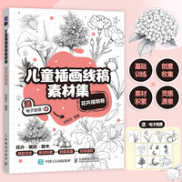 儿童插画线稿素材集 花卉植物卷