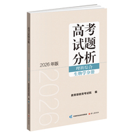 高考试题分析（2026年版）理科综合 生物分册
