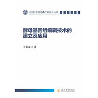 酵母基因组编辑技术的建立及应用
