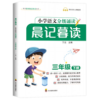 晨记暮读三年级下册
