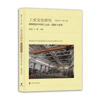 工业文化研究·2024年第6辑　跨时段的中国行业史：延续与变异