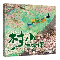小布老虎绘本-村小：生字课