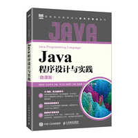 Java程序设计与实践(微课版)