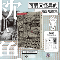 枕鱼 panpanya作品集首次引进简体中文版 欢迎迷失在日常与异常的夹缝世界 日本漫画 当当自营
