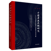 中国原生民歌研究：2023中国原生民歌节专题研讨会论文集