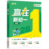 满分星-赢在新初一-英语