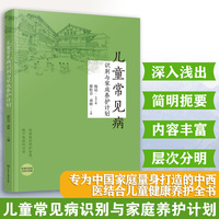 儿童常见病识别与家庭养护计划
