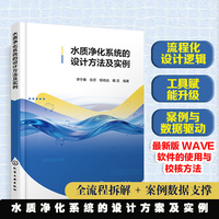 水质净化系统的设计方法及实例