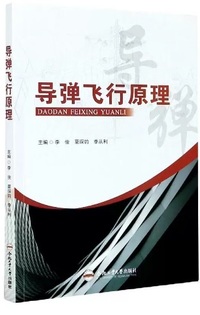 导弹飞行原理