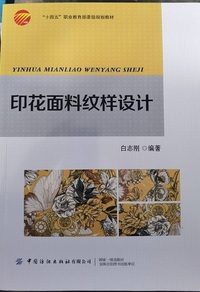印花面料纹样设计