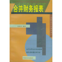 合并财务报表