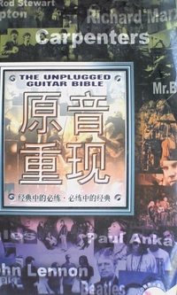 原音重现