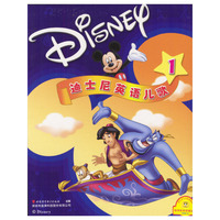 DISNEY英语儿歌1(VCD)