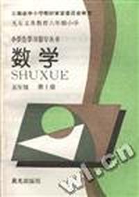 数学(五年级--第十册)