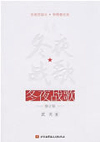 冬夜之歌