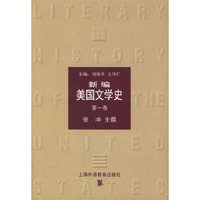新编美国文学史(第一卷)