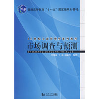 市场调查与预测