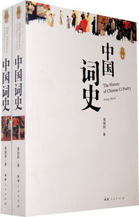 中国词史（上、下）