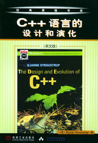 C++语言的设计和演化(英文版)/经典原版书库