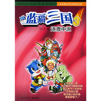 蓝猫三国3：逐鹿中原