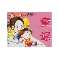 宝宝膝盖书——童谣（实用版）（注音版）