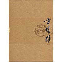 丹青典藏(第1辑)--方楚雄(丹青典藏·第1辑)