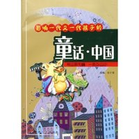 童话中国