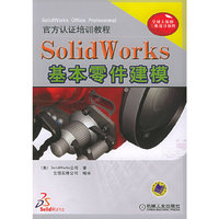 SolidWorks基本零件建模(含盘)