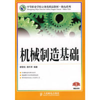 机械制造