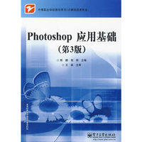 Photoshop应用基础（第3版）