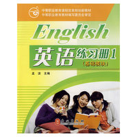 英语1练习册 基础模块