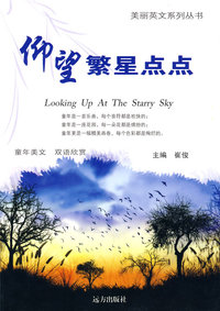 美丽英文系列丛书--双语欣赏 仰望繁星点点