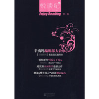 悦读纪：给女人“读”到的魅力（第一辑）