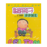 聪明孩子步步领先--小飞毯篇