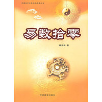 易数拾零