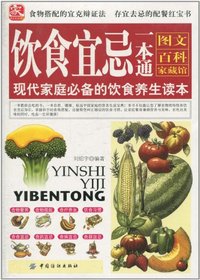 饮食宜忌一本通
