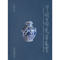 中国古陶瓷鉴定学