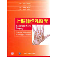 上肢神经外科学