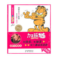 加菲猫自得其乐系列 3消受不起