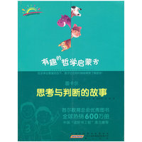 笛卡尔：思考与判断的故事