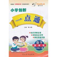 12小学创新一点通五年级数学(冀教)下册